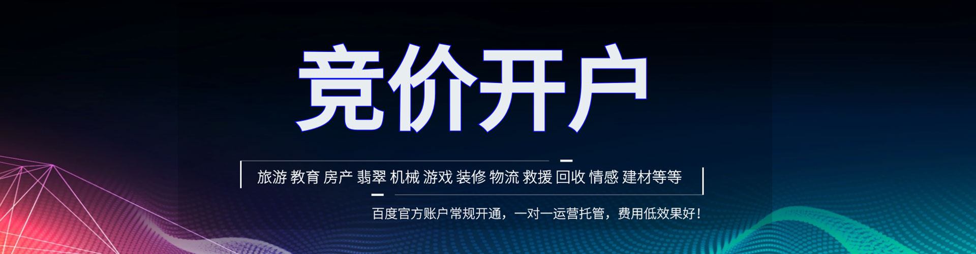 清苑推广竞价
